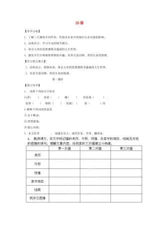 湖南省郴州市嘉禾县坦坪中学七年级语文下册 26猫学案 新人教版