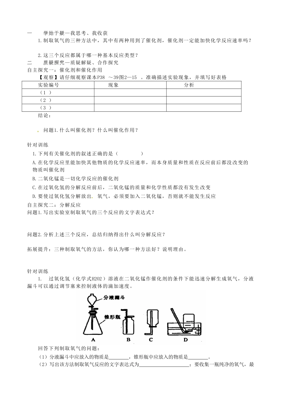 黑龙江省绥化市第九中学九年级化学上册 第二单元 制取氧气（第一课时）教案 （新版）新人教版_第2页