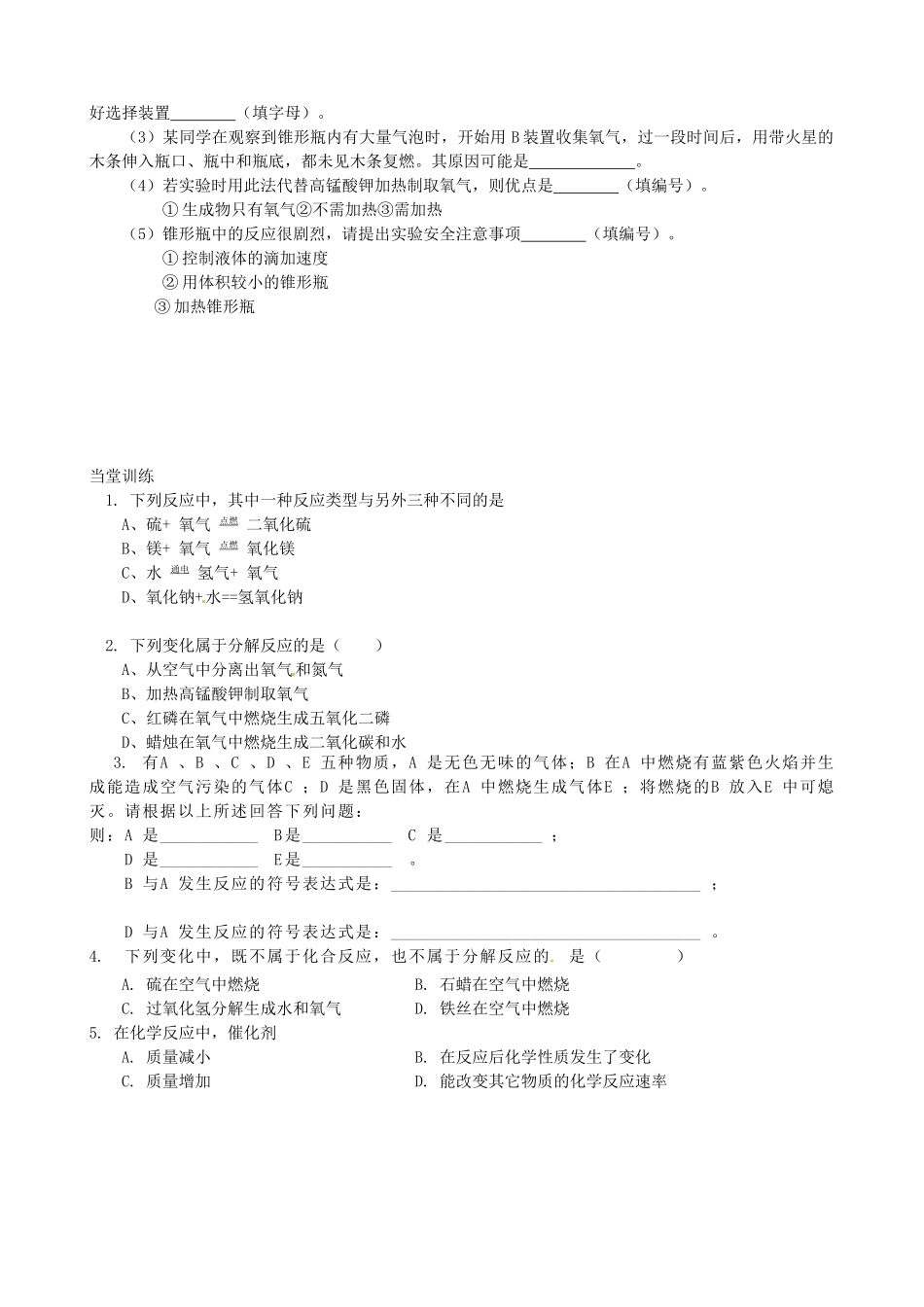 黑龙江省绥化市第九中学九年级化学上册 第二单元 制取氧气（第一课时）教案 （新版）新人教版_第3页