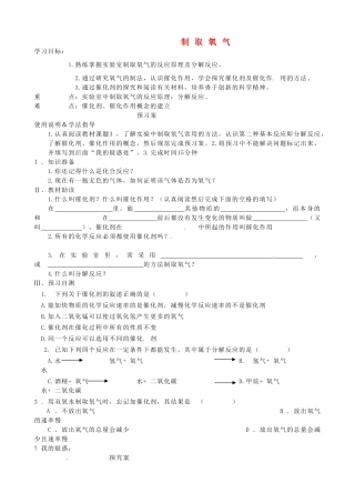 黑龙江省绥化市第九中学九年级化学上册 第二单元 制取氧气（第一课时）教案 （新版）新人教版