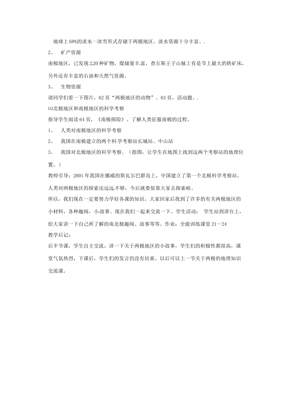 湖北省安陆市德安初级中学七年级地理《北极地区和南极地区》教案（2） 新人教版_第2页