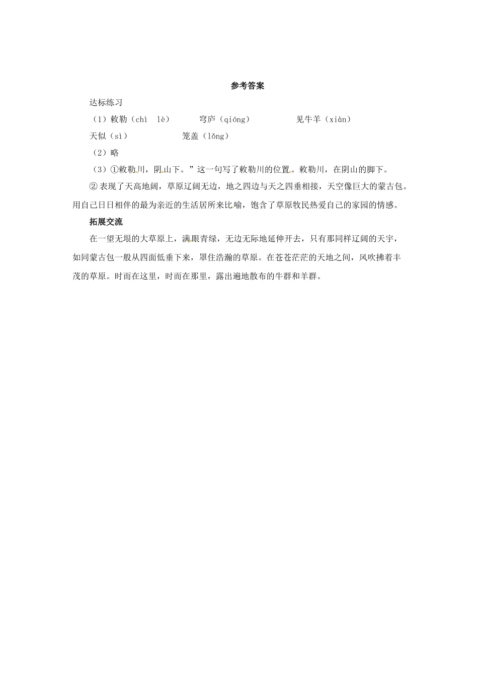 八年级语文上册 9 敕勒歌学案 北师大版-北师大版初中八年级上册语文学案_第3页