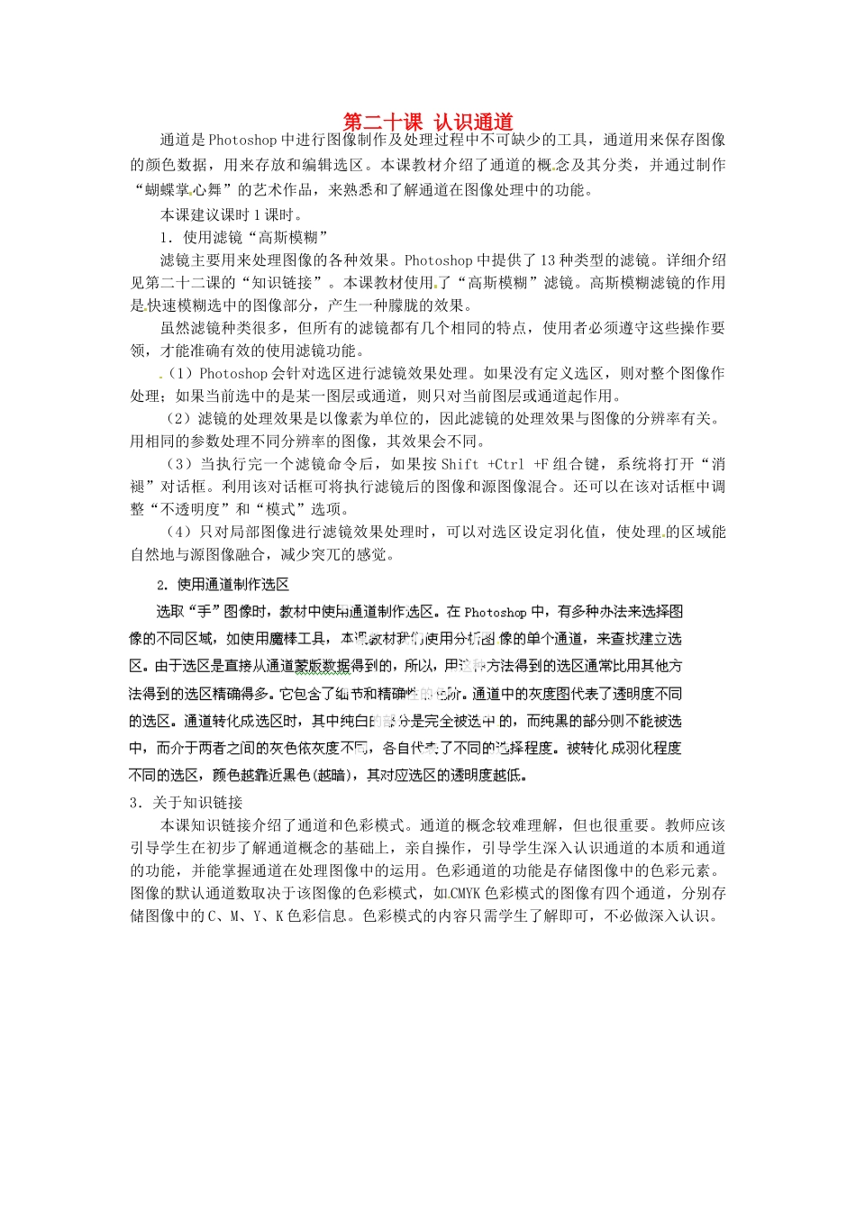 河北省秦皇岛市抚宁县驻操营学区初中信息技术第一册 第二十课 认识通道教案 新人教版_第1页