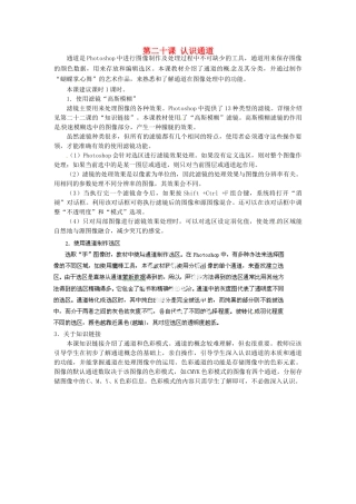 河北省秦皇岛市抚宁县驻操营学区初中信息技术第一册 第二十课 认识通道教案 新人教版
