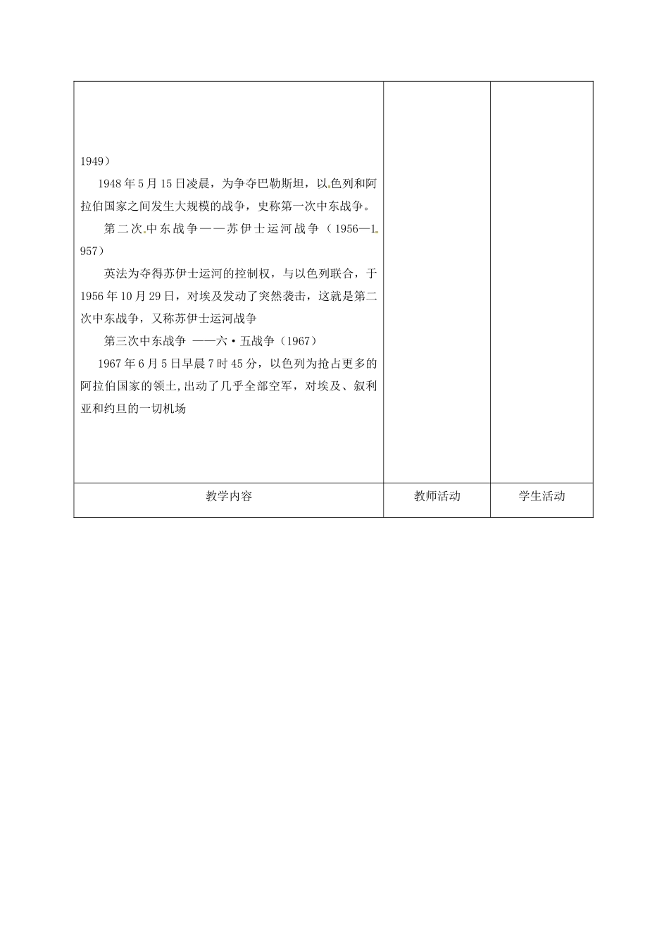 甘肃省酒泉市瓜州二中九年级历史下册《第17课 干戈不息》教学案 北师大版_第2页