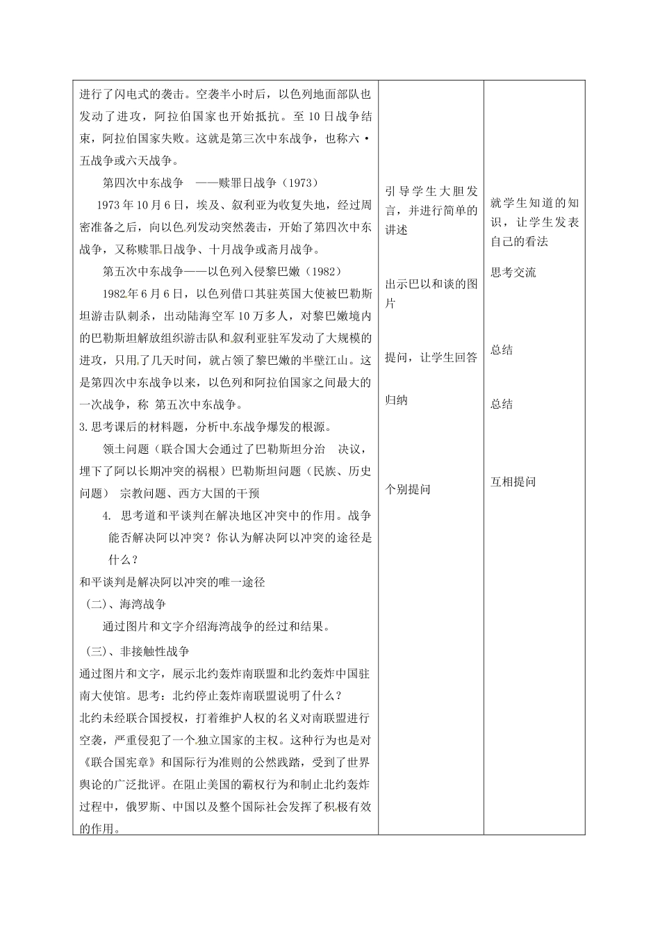甘肃省酒泉市瓜州二中九年级历史下册《第17课 干戈不息》教学案 北师大版_第3页