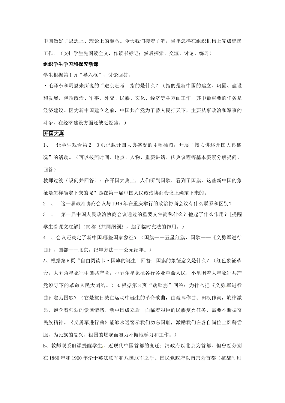 吉林省长春五中八年级历史下册《第1课 中国人民站起来了》教案（1） 新人教版_第2页