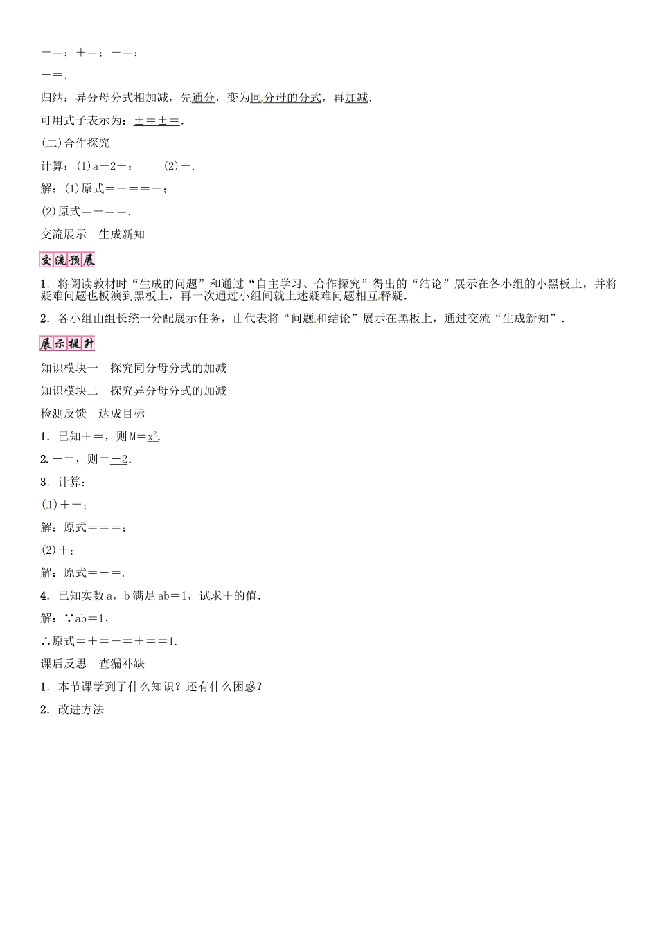 （遵义专版）八年级数学上册 第15章 分式 分式的加减导学案 （新版）新人教版-（新版）新人教版初中八年级上册数学学案_第2页