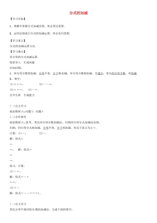 （遵义专版）八年级数学上册 第15章 分式 分式的加减导学案 （新版）新人教版-（新版）新人教版初中八年级上册数学学案