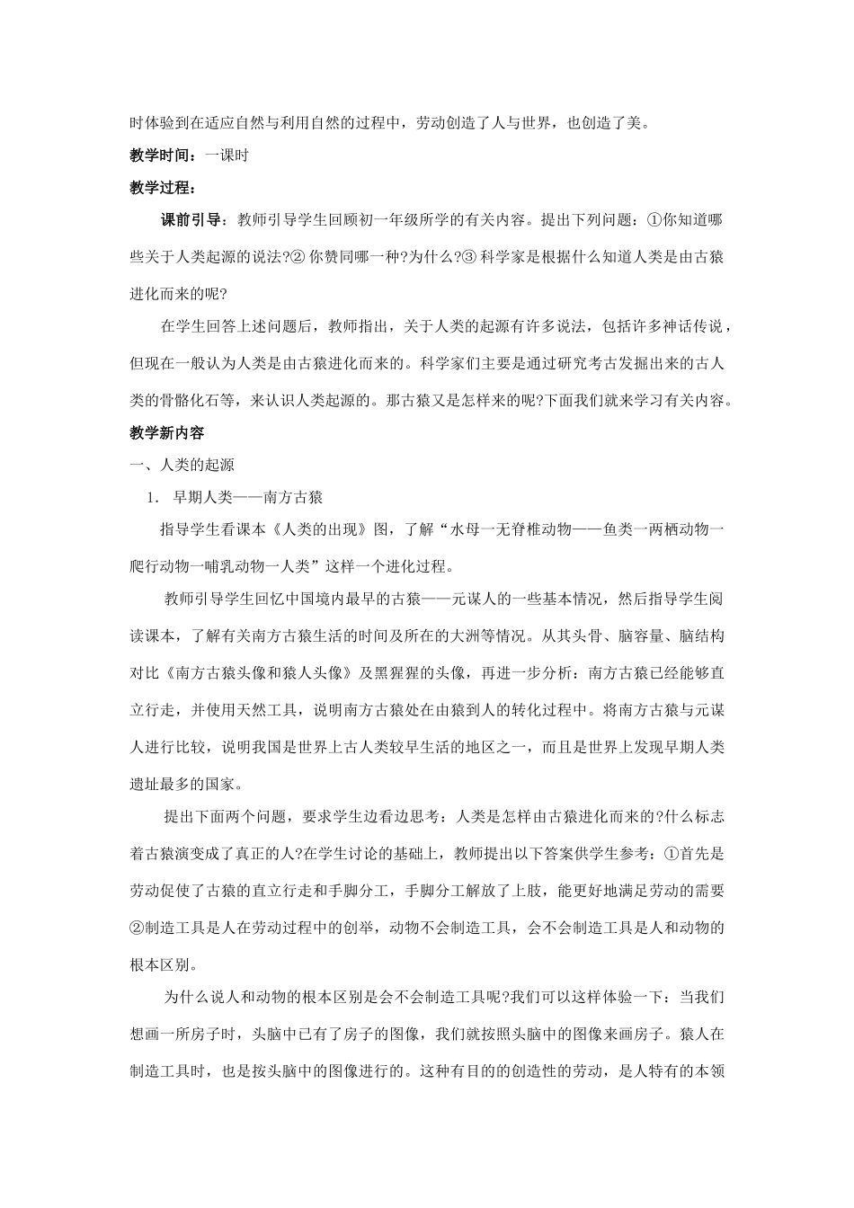 八年级历史下册 第一单元 史前时期的人类教案_第2页