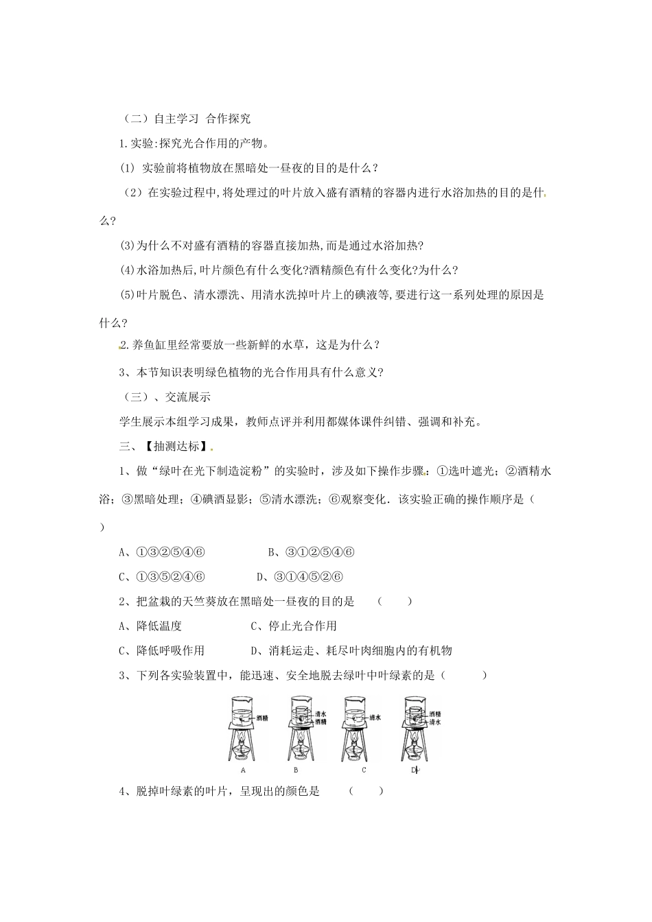八年级生物上册 3.3.1 光合作用的产物导学案 （新版）冀教版-（新版）冀教版初中八年级上册生物学案_第2页