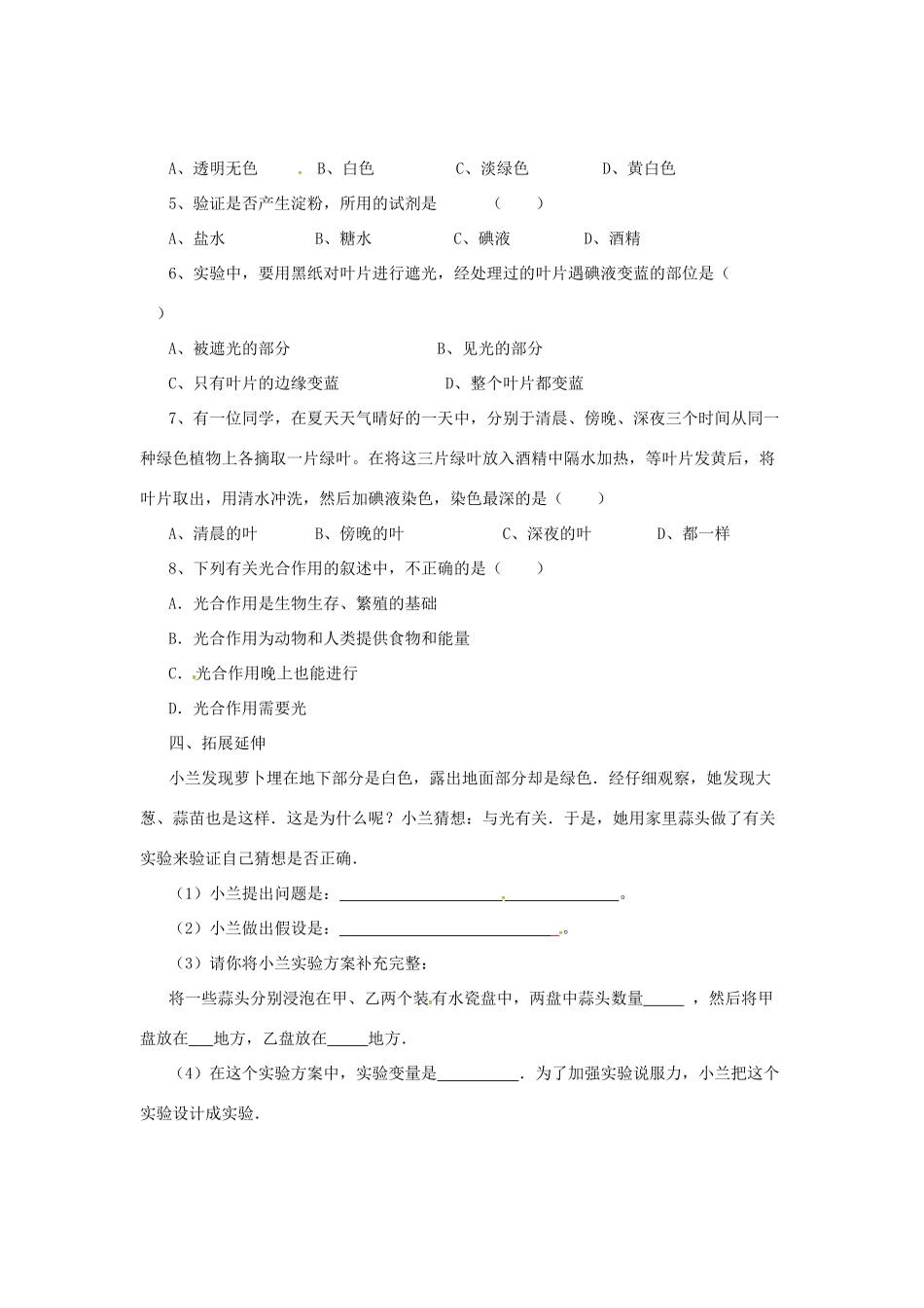 八年级生物上册 3.3.1 光合作用的产物导学案 （新版）冀教版-（新版）冀教版初中八年级上册生物学案_第3页