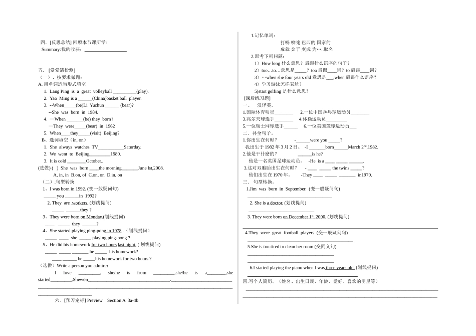 八年级英语上册 Unit 9 When was he born_ Section B导学案人教新目标版_第2页