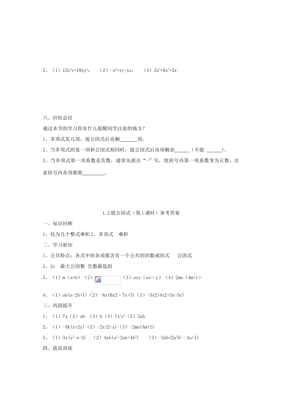 八年级数学上册 1.2 提公因式（第1课时）学案 鲁教版五四制_第3页