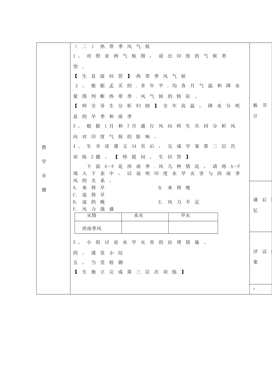 河北省永年县育英学校七年级地理下册 7.3 印度教案 新人教版_第3页