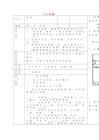 河北省永年县育英学校七年级地理下册 7.3 印度教案 新人教版