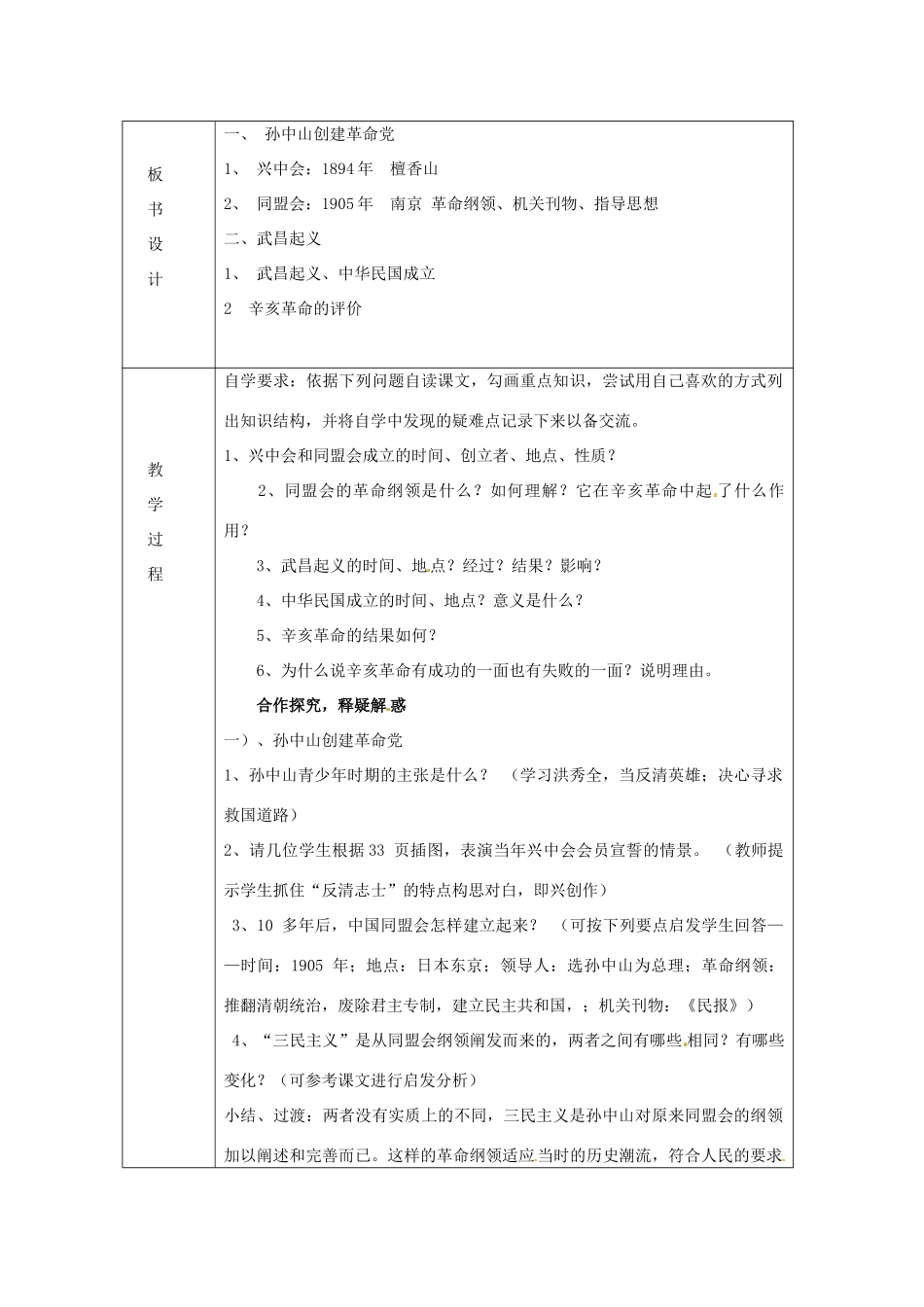 湖南省常德市第九中学八年级历史上册 第8课 辛亥革命教案 新人教版_第2页
