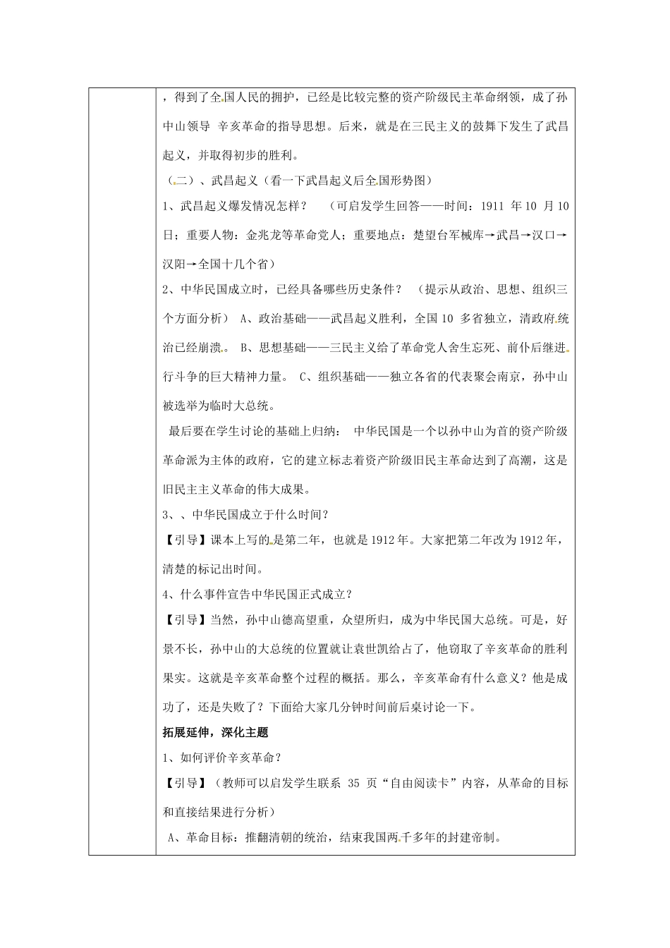 湖南省常德市第九中学八年级历史上册 第8课 辛亥革命教案 新人教版_第3页