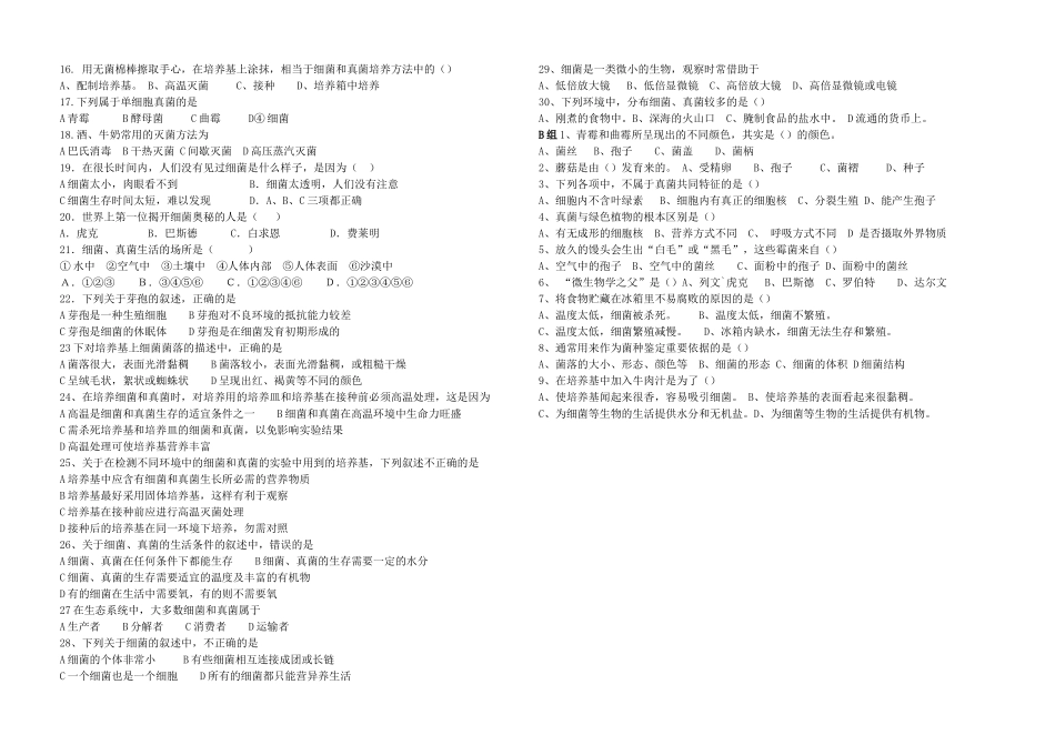 八年级生物上册 细菌和真菌复习导学案（无答案） 人教新课标版_第2页