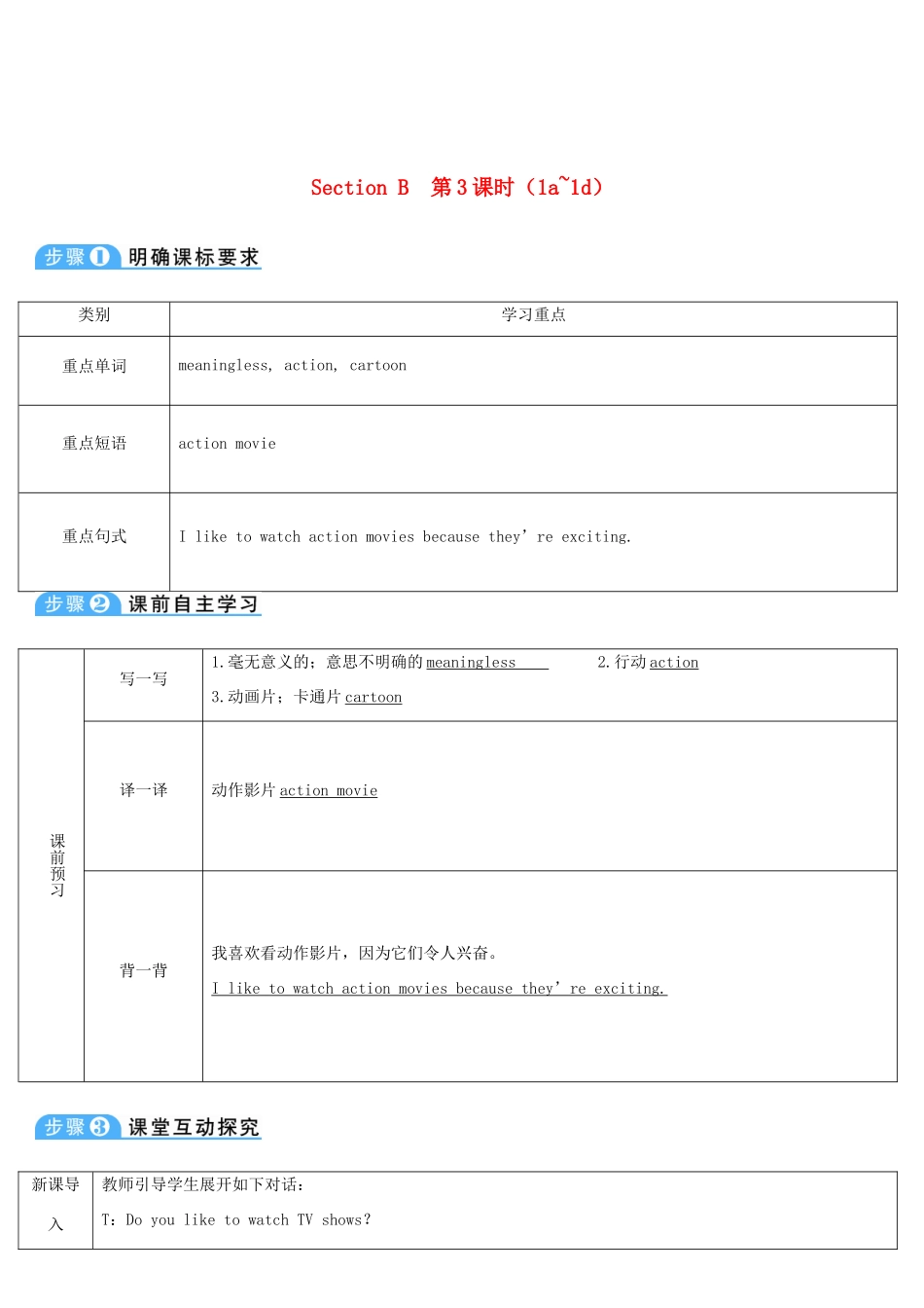 八年级英语上册 Unit 5 Do you want to watch a game show Section B 第3课时导学案 （新版）人教新目标版-（新版）人教新目标版初中八年级上册英语学案_第1页
