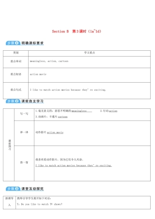 八年级英语上册 Unit 5 Do you want to watch a game show Section B 第3课时导学案 （新版）人教新目标版-（新版）人教新目标版初中八年级上册英语学案