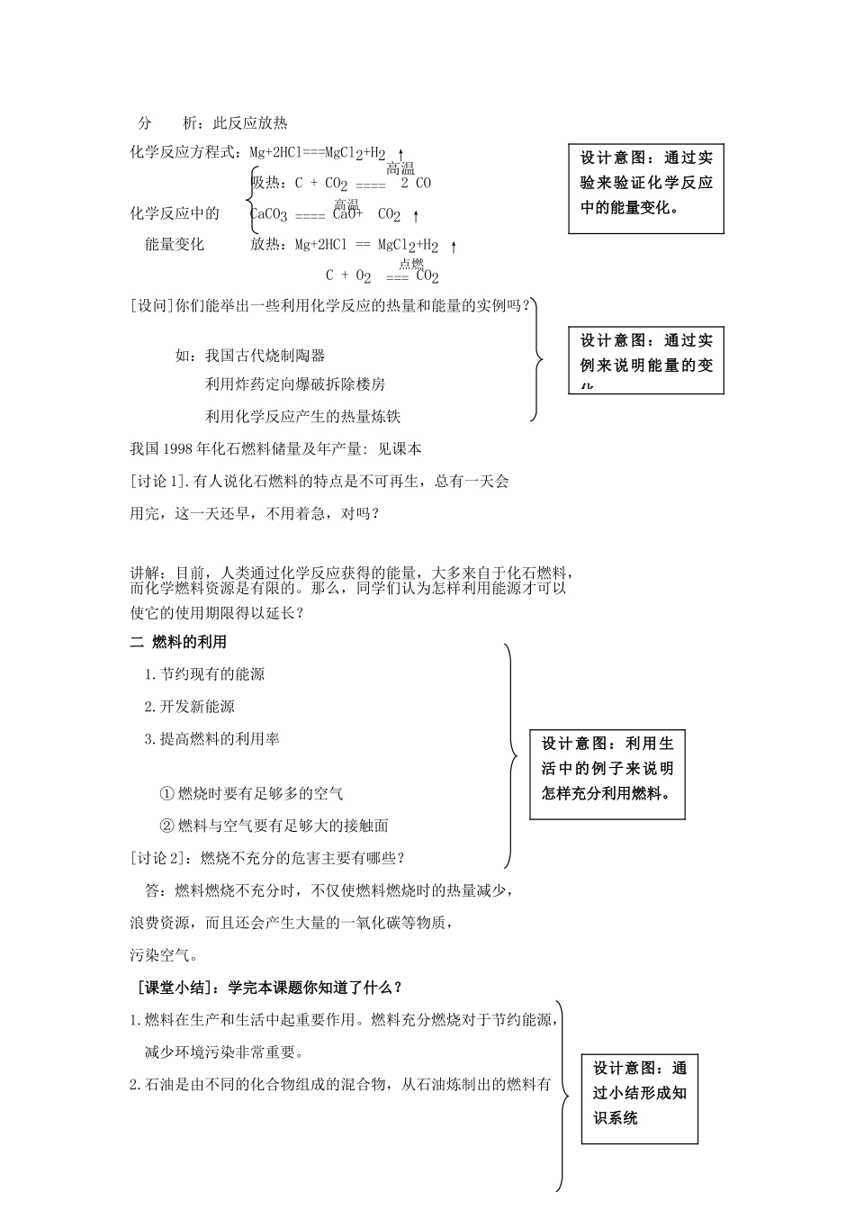广东省中山市小榄二中九年级化学上册 第七单元 课题2 燃烧与热量教学设计（2） 新人教版_第2页