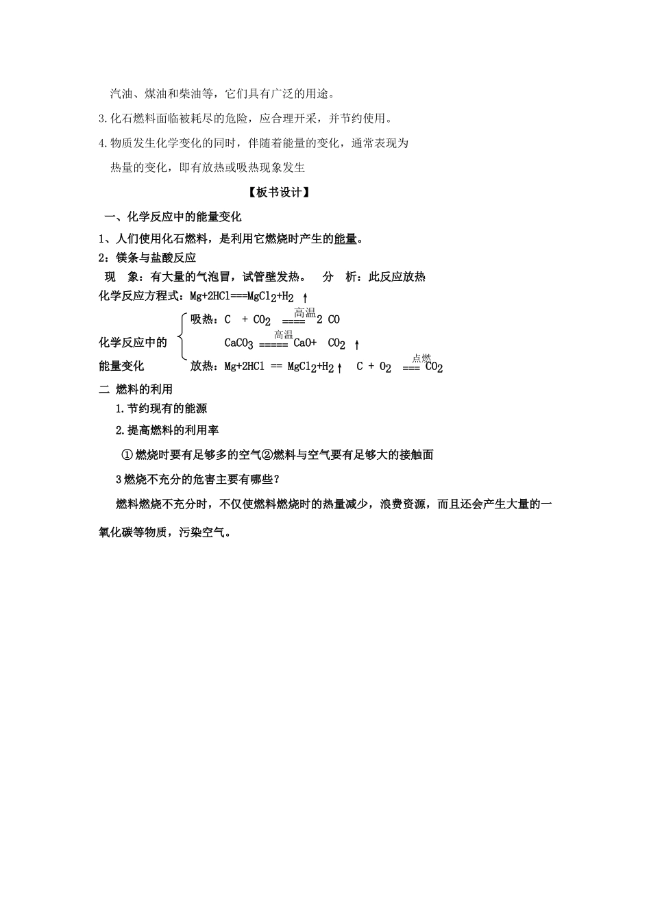广东省中山市小榄二中九年级化学上册 第七单元 课题2 燃烧与热量教学设计（2） 新人教版_第3页