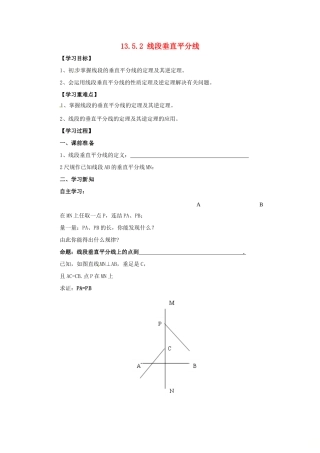 八年级数学上册 第13章 全等三角形 13.5 逆命题与逆定理 13.5.2 线段垂直平分线导学案 （新版）华东师大版-（新版）华东师大版初中八年级上册数学学案