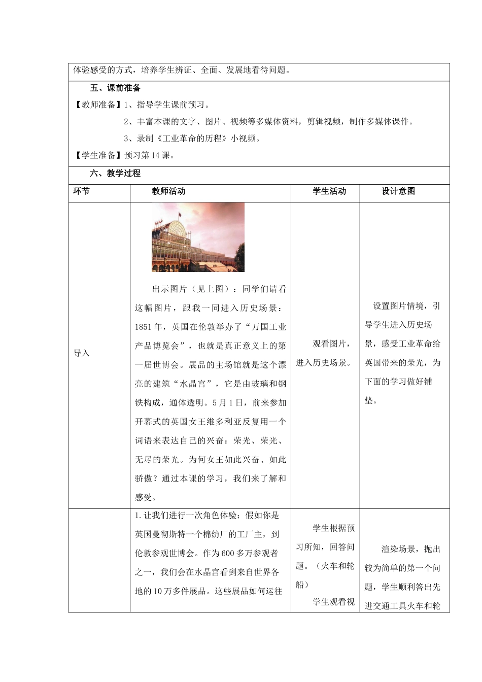 （水滴系列）八年级历史上册 第14课“蒸汽时代”的到来教学设计 新人教版-新人教版初中八年级上册历史教案_第2页