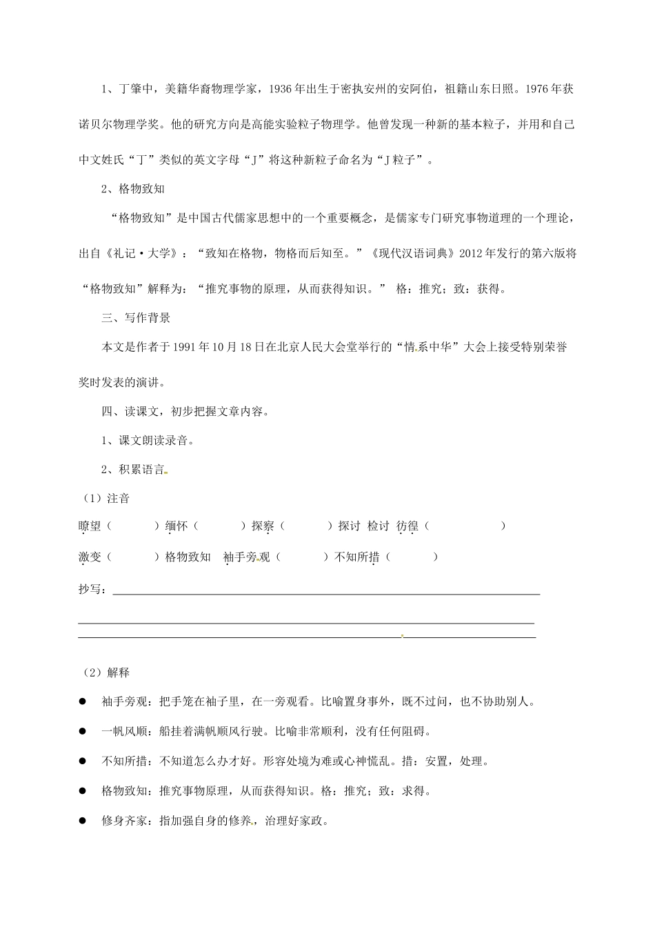 福建省龙岩市永定区八年级语文下册 14应有格物致知的精神（第1课时）教学案 新人教版-新人教版初中八年级下册语文教学案_第2页