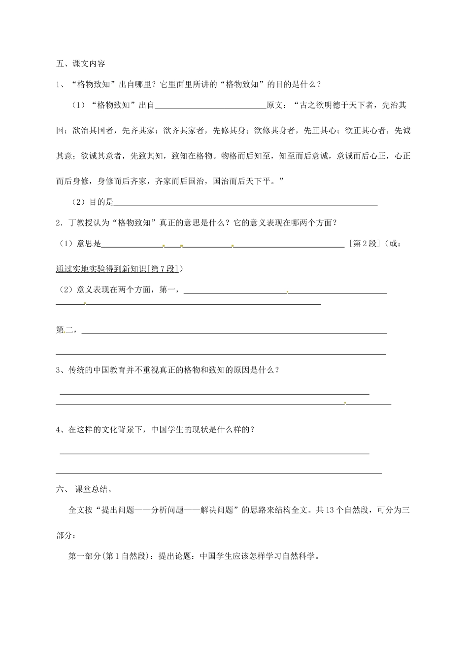 福建省龙岩市永定区八年级语文下册 14应有格物致知的精神（第1课时）教学案 新人教版-新人教版初中八年级下册语文教学案_第3页