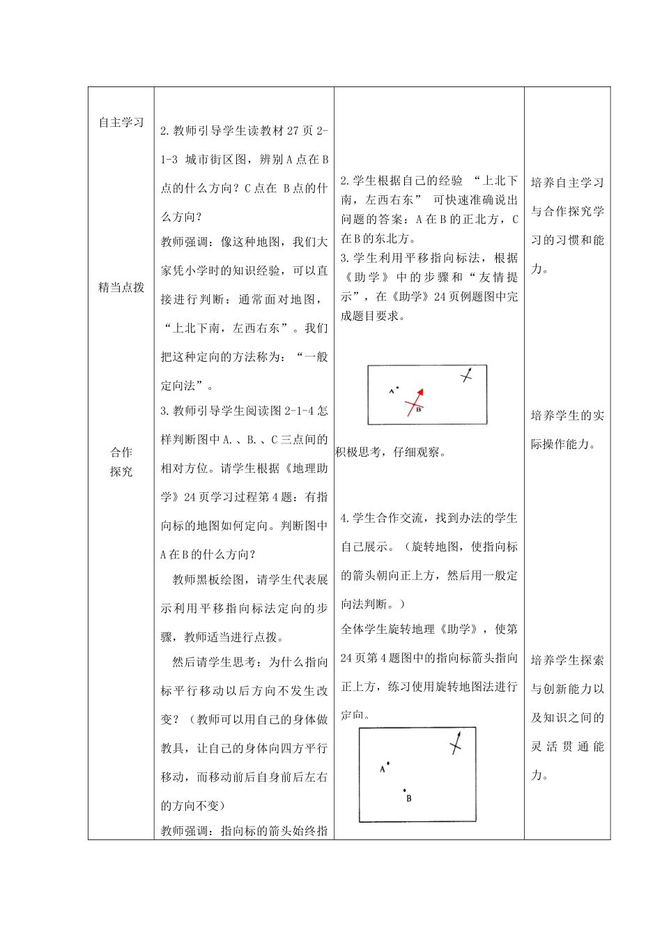 （水滴系列）七年级地理上册 2.1 地图基本要素（第1课时）教案 （新版）商务星球版-（新版）商务星球版初中七年级上册地理教案_第3页