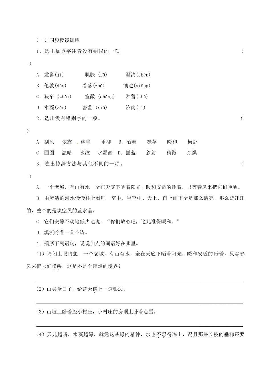 江苏省高邮市车逻初级中学七年级语文上册 16《济南的冬天》第二课时导学案 苏教版_第3页