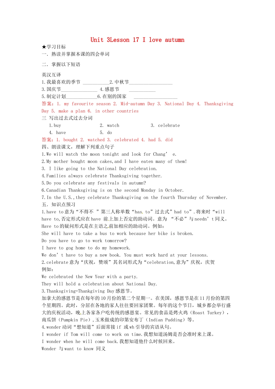 八年级英语上册 Unit3 Lesson 17 I love autumn学案 冀教版-冀教版初中八年级上册英语学案_第1页