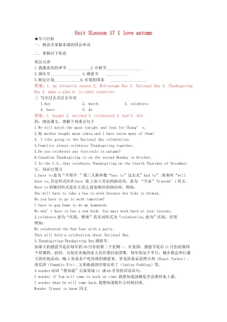 八年级英语上册 Unit3 Lesson 17 I love autumn学案 冀教版-冀教版初中八年级上册英语学案