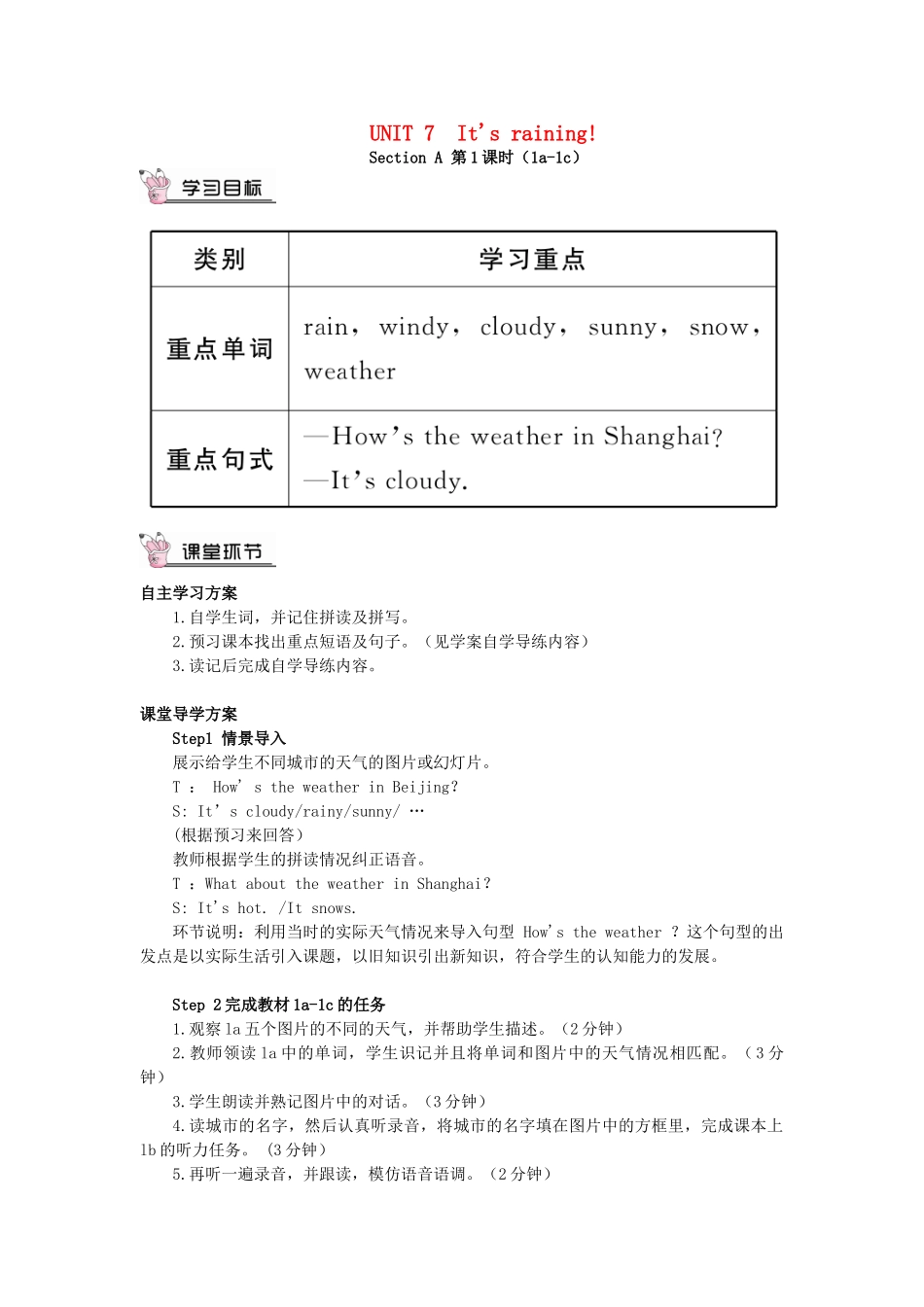 春七年级英语下册 Unit 7 It’s raining Section A（第1课时）导学案 （新版）人教新目标版-（新版）人教新目标版初中七年级下册英语学案_第1页