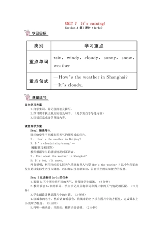 春七年级英语下册 Unit 7 It’s raining Section A（第1课时）导学案 （新版）人教新目标版-（新版）人教新目标版初中七年级下册英语学案
