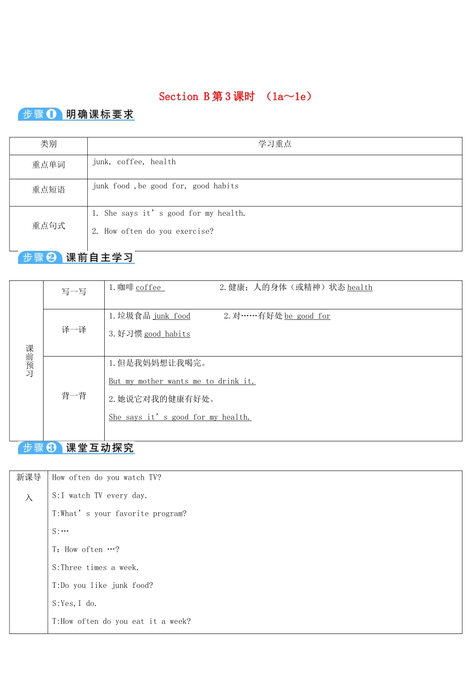 八年级英语上册 Unit 2 How often do you exercise Section B 第3课时导学案 （新版）人教新目标版-（新版）人教新目标版初中八年级上册英语学案_第1页