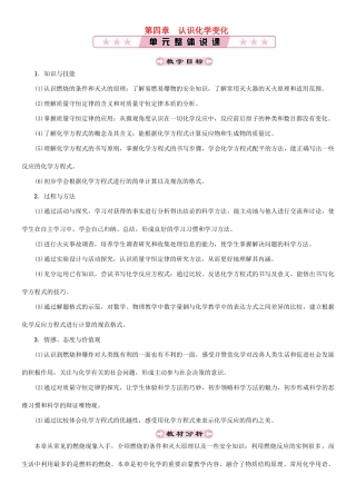 （遵义专版）秋九年级化学上册 第4章 认识化学变化 第1节 常见的化学反应—燃烧教案 沪教版-沪教版初中九年级上册化学教案