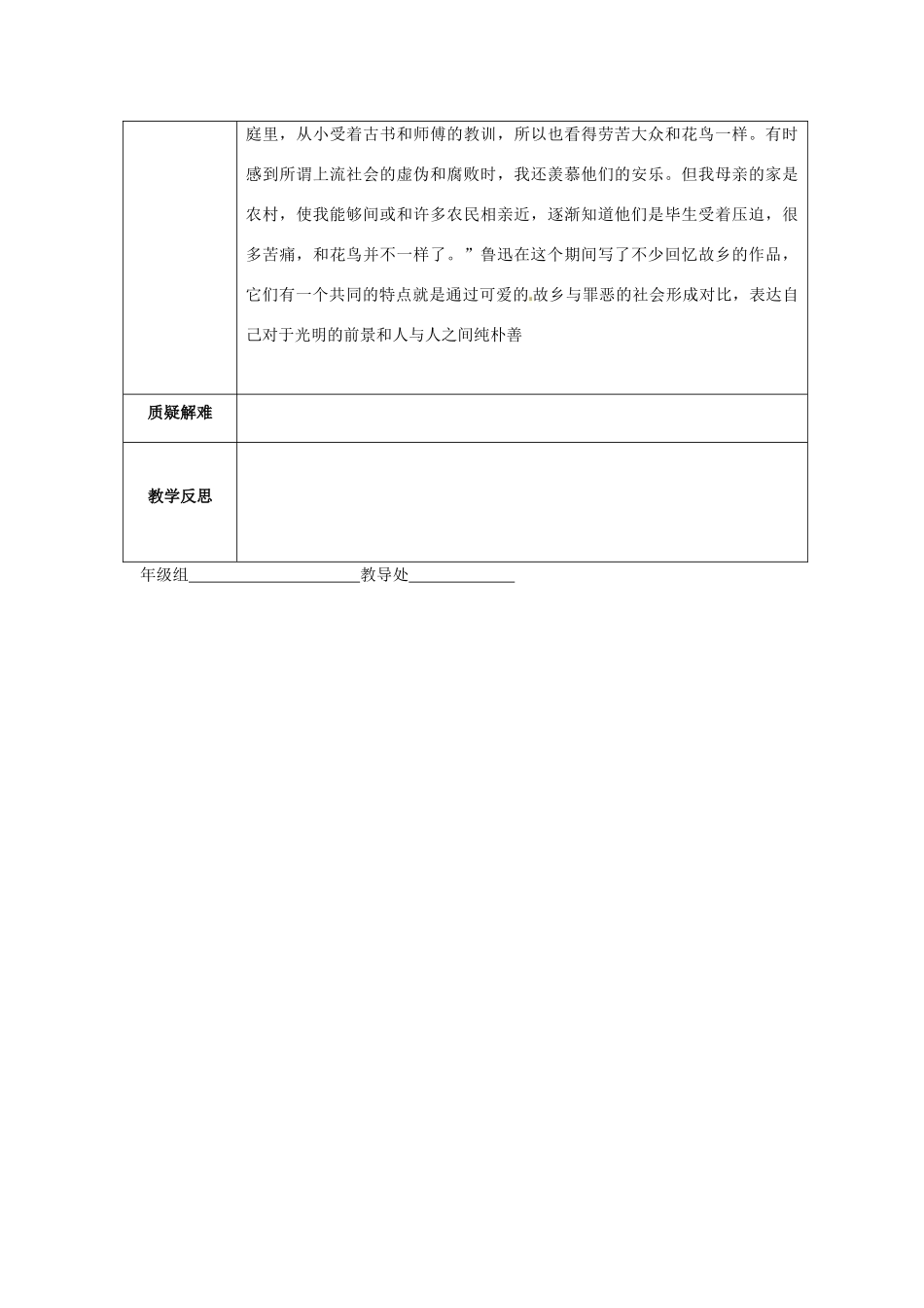 甘肃省永靖县回民中学七年级语文下册 16 社戏（第一课时）导学案（无答案）（新版）新人教版_第3页