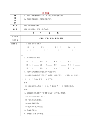 甘肃省永靖县回民中学七年级语文下册 16 社戏（第一课时）导学案（无答案）（新版）新人教版