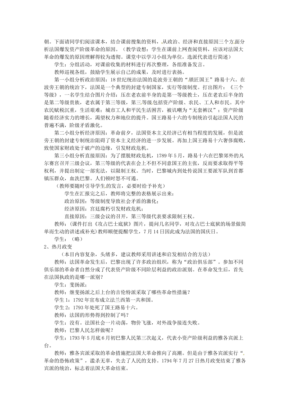 江苏省靖江市新港城初级中学九年级历史上册 第5课 为争取“民主”“共和”而战教案 北师大版_第2页