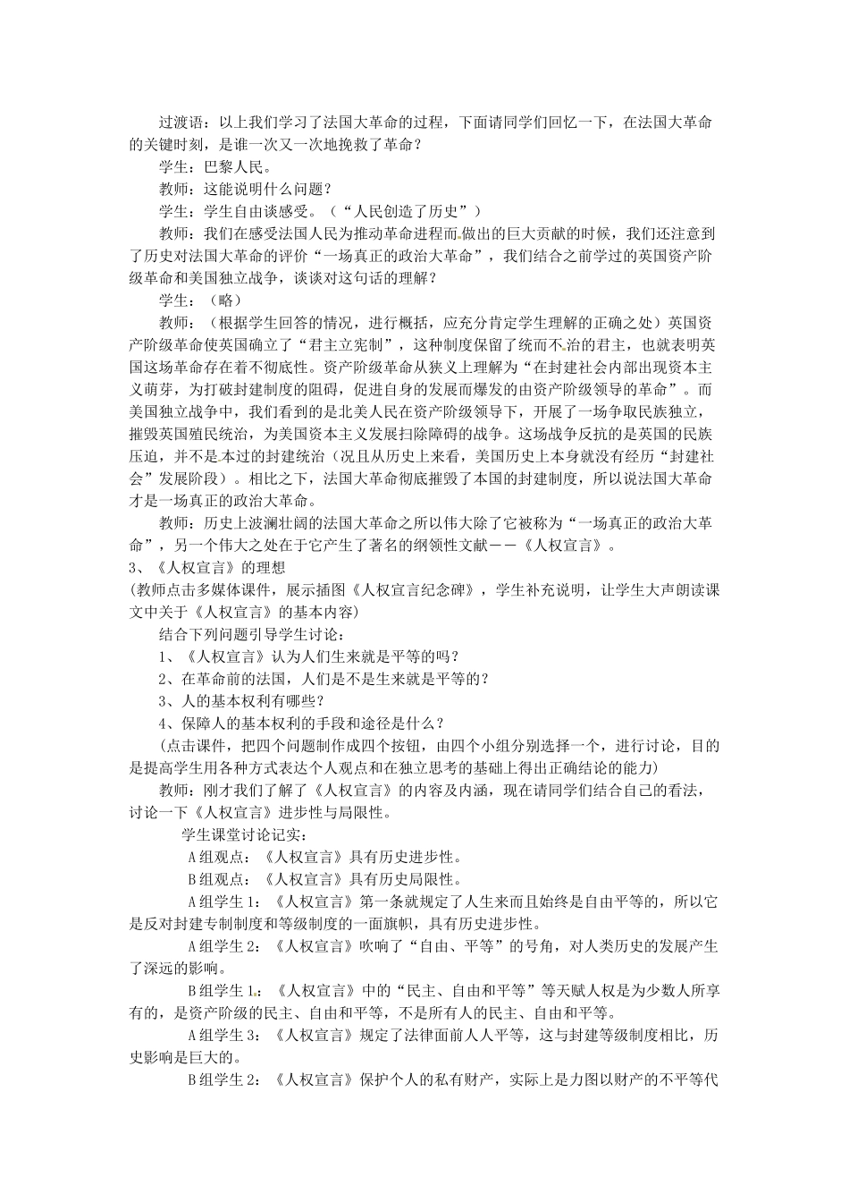 江苏省靖江市新港城初级中学九年级历史上册 第5课 为争取“民主”“共和”而战教案 北师大版_第3页