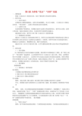 江苏省靖江市新港城初级中学九年级历史上册 第5课 为争取“民主”“共和”而战教案 北师大版