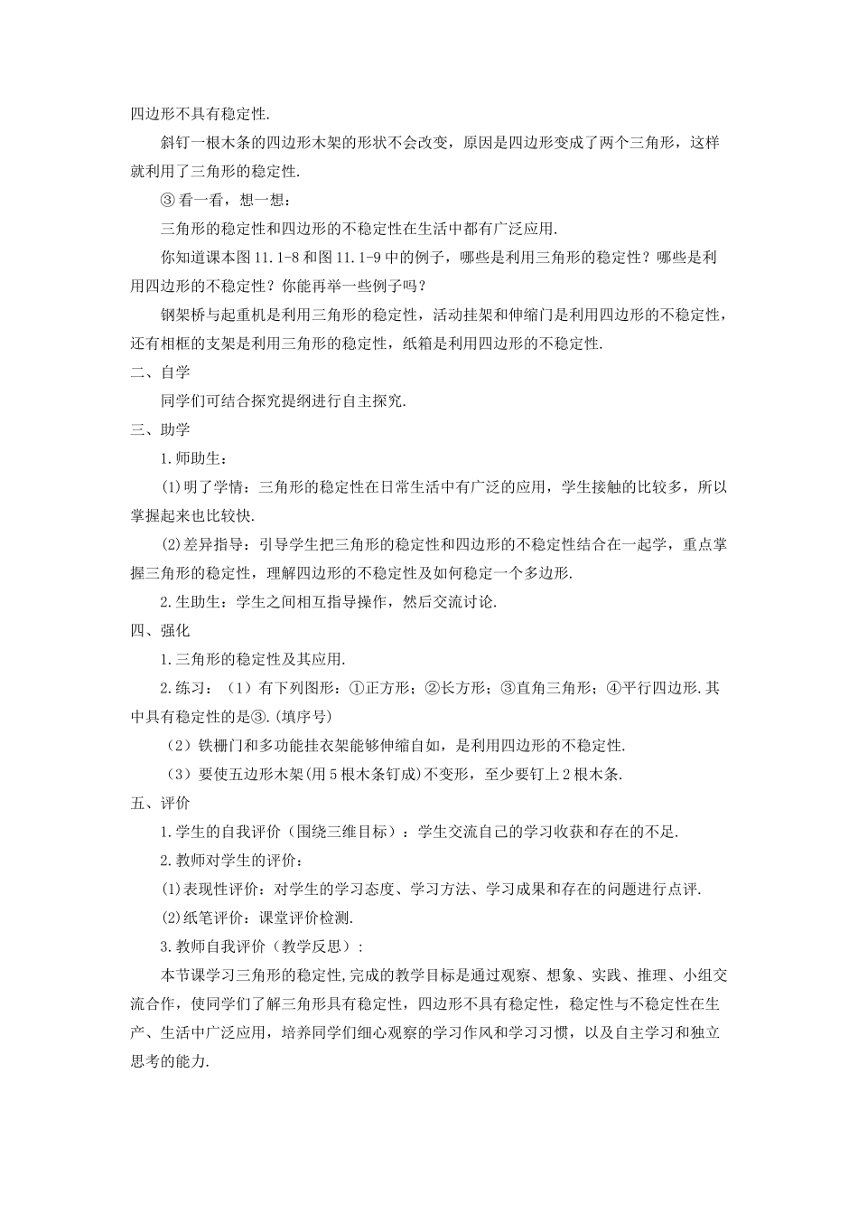 八年级数学上册 第十一章 三角形11.1 与三角形有关的线段11.1.3 三角形的稳定性导学案（新版）新人教版-（新版）新人教版初中八年级上册数学学案_第2页