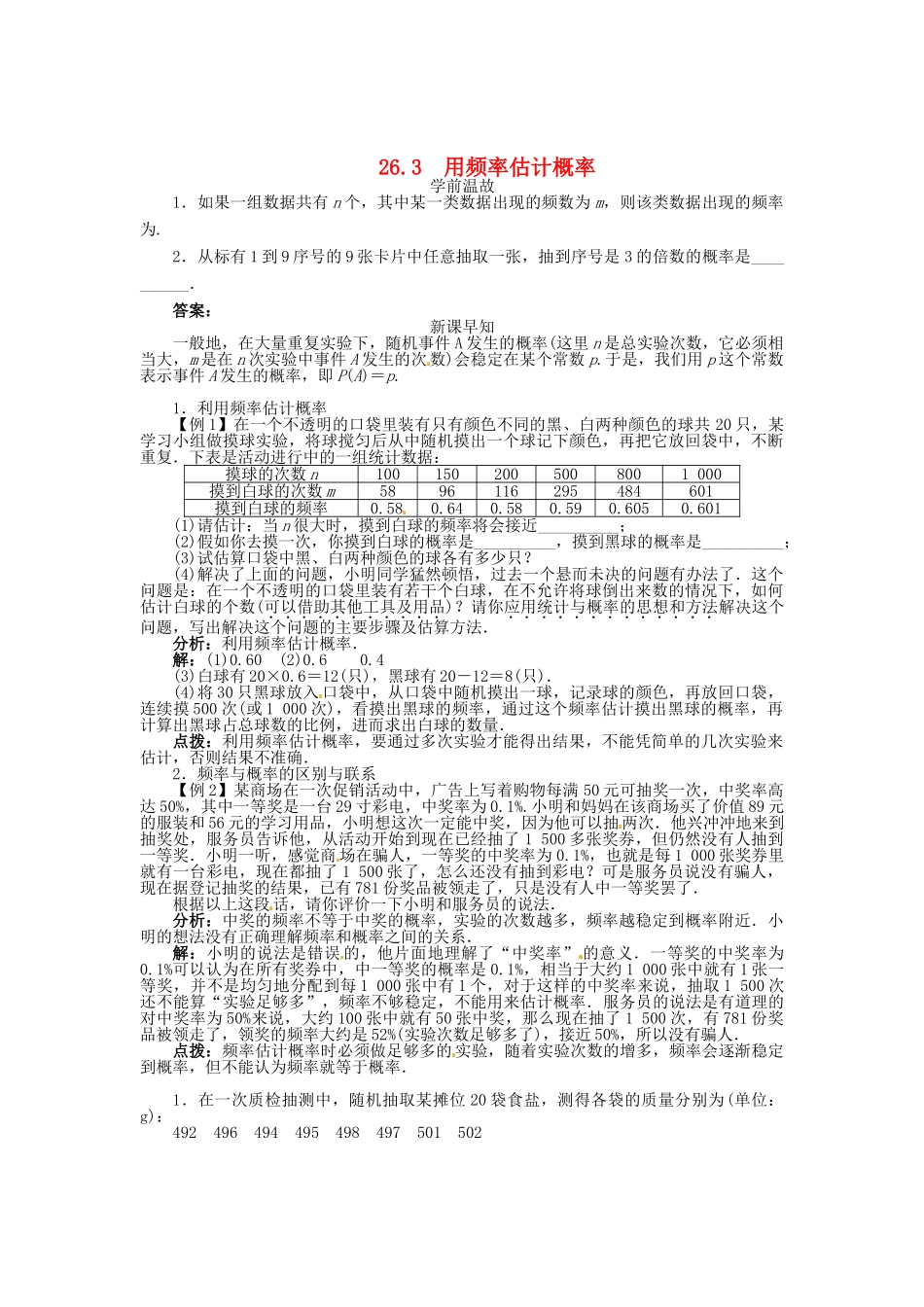 春九年级数学下册 26.3 用频率估计概率学案 （新版）沪科版-（新版）沪科版初中九年级下册数学学案_第1页