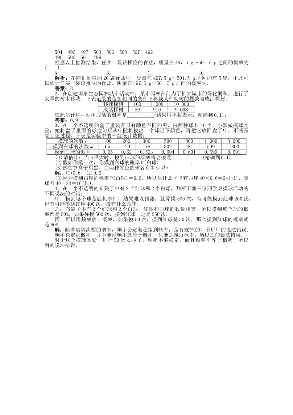春九年级数学下册 26.3 用频率估计概率学案 （新版）沪科版-（新版）沪科版初中九年级下册数学学案_第2页