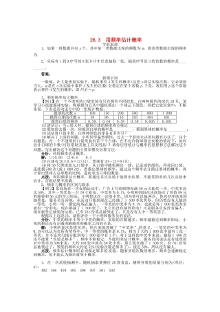 春九年级数学下册 26.3 用频率估计概率学案 （新版）沪科版-（新版）沪科版初中九年级下册数学学案