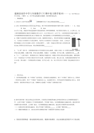 江苏省建湖县高作中学八年级数学(下)期中复习教学案05-一元一次不等式(2)