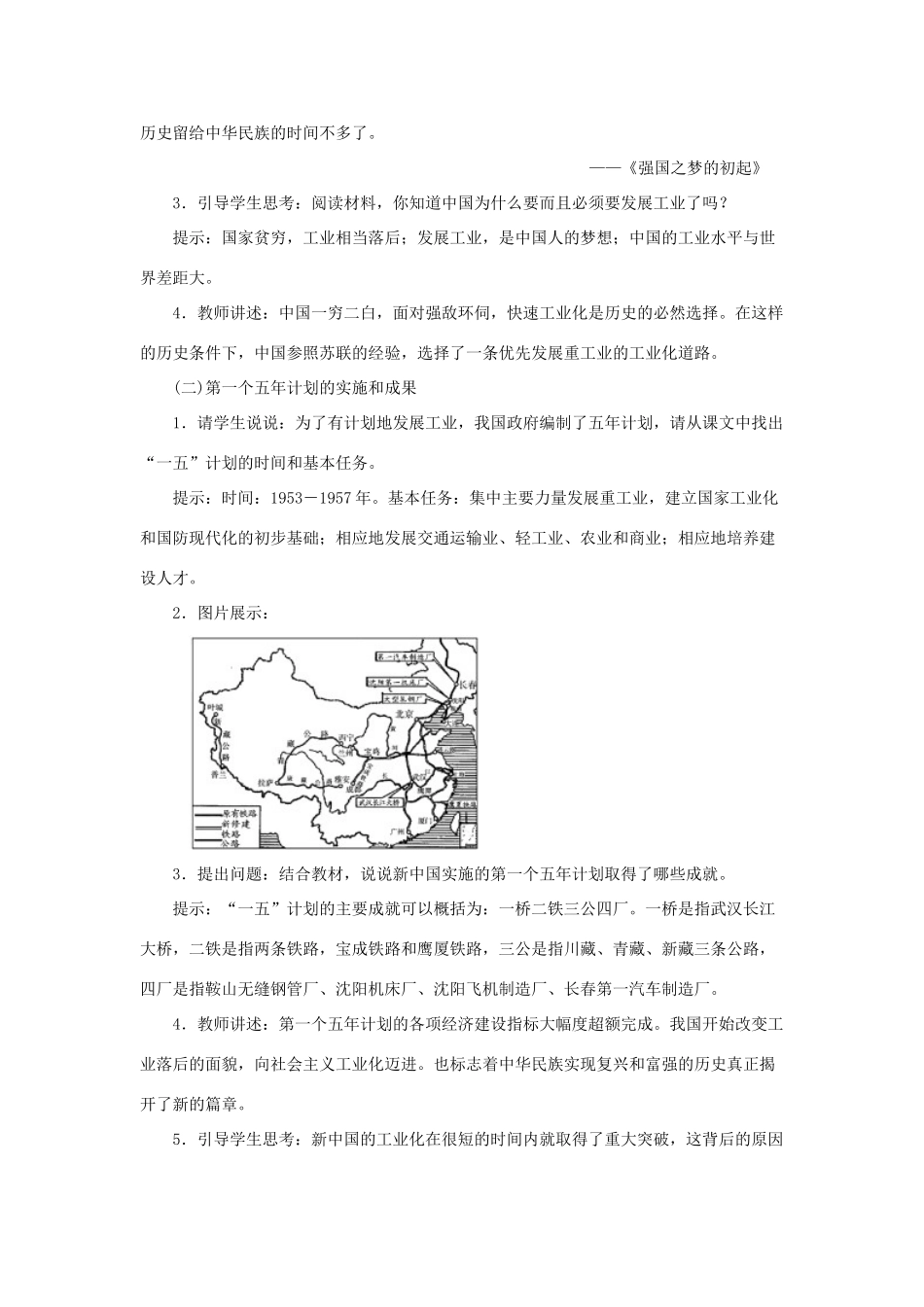 八年级历史下册 第一单元 中华人民共和国成立和向社会主义过渡 第3课《向社会主义过渡》教学设计 华东师大版-华东师大版初中八年级下册历史教案_第3页